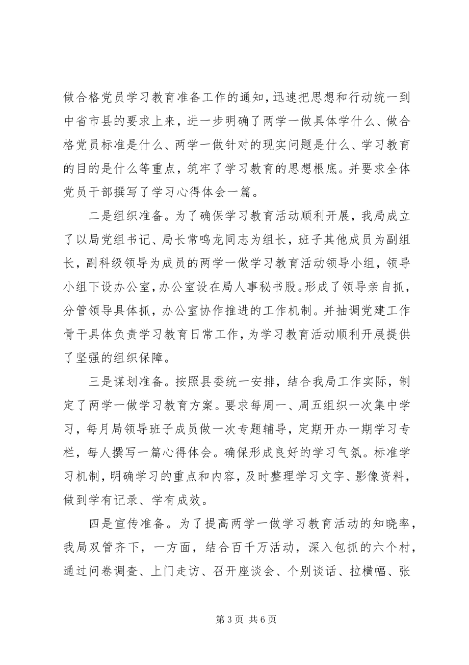 2023年财政局长两学一做主题讲话稿.docx_第3页