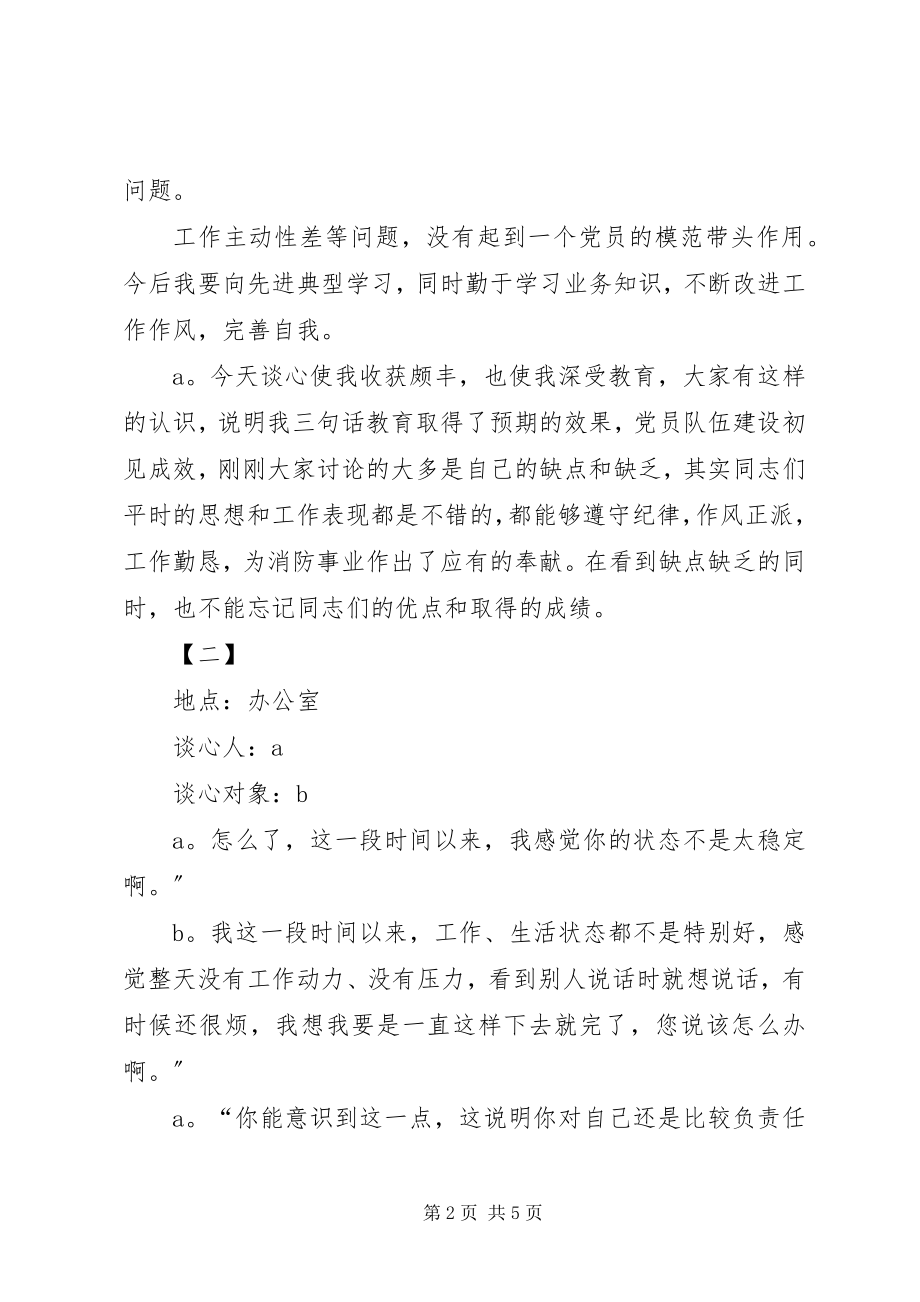 2023年支部谈心谈话记录支部谈心谈话记录.docx_第2页