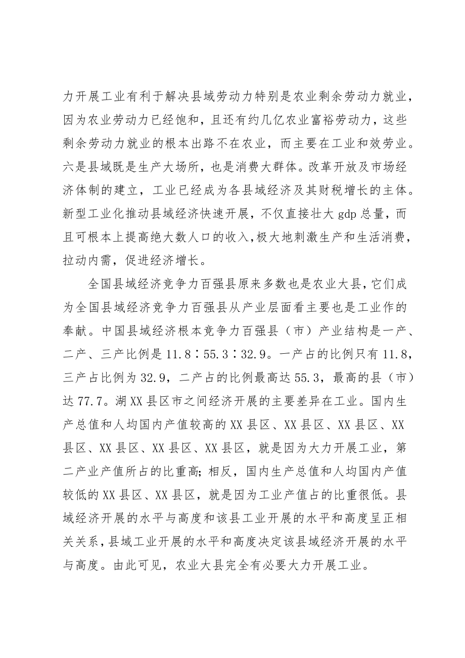 2023年大力发展与农相关工业现阶段农业大县经济发展的主题.docx_第2页