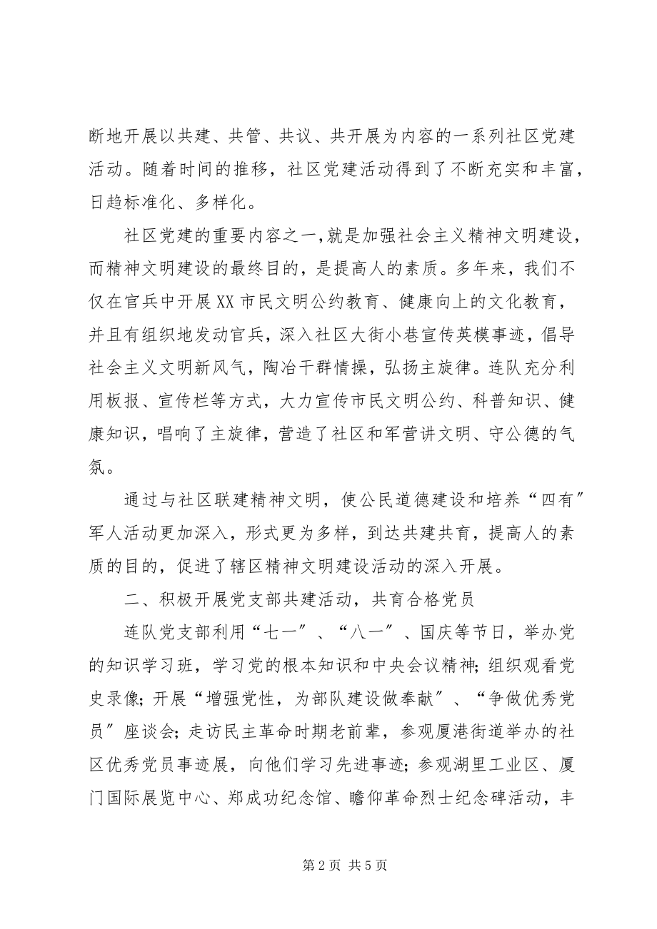 2023年牢记为人民服务宗旨积极推进社区党建工作.docx_第2页