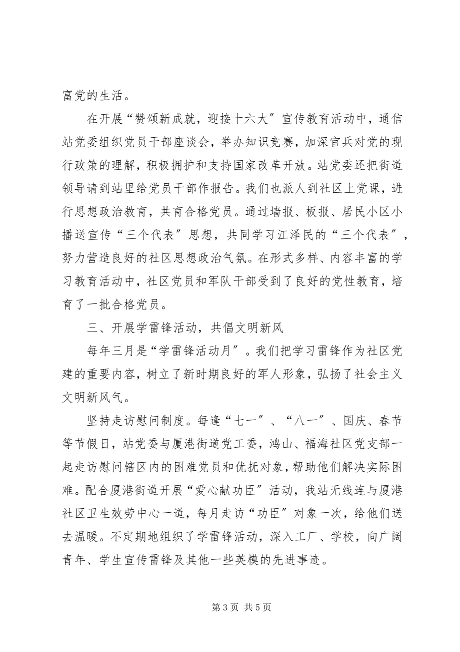 2023年牢记为人民服务宗旨积极推进社区党建工作.docx_第3页