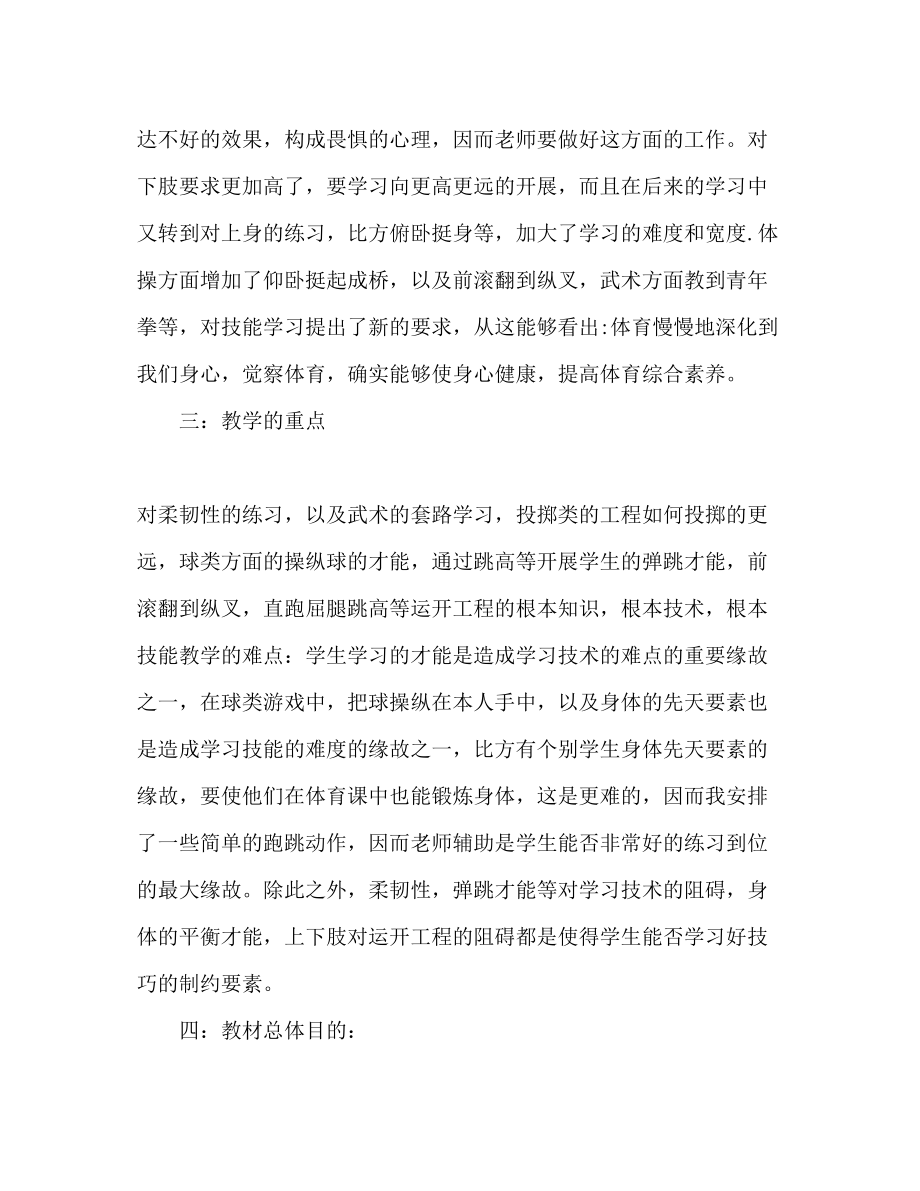 2023年小学体育教师工作计划范文2.docx_第2页