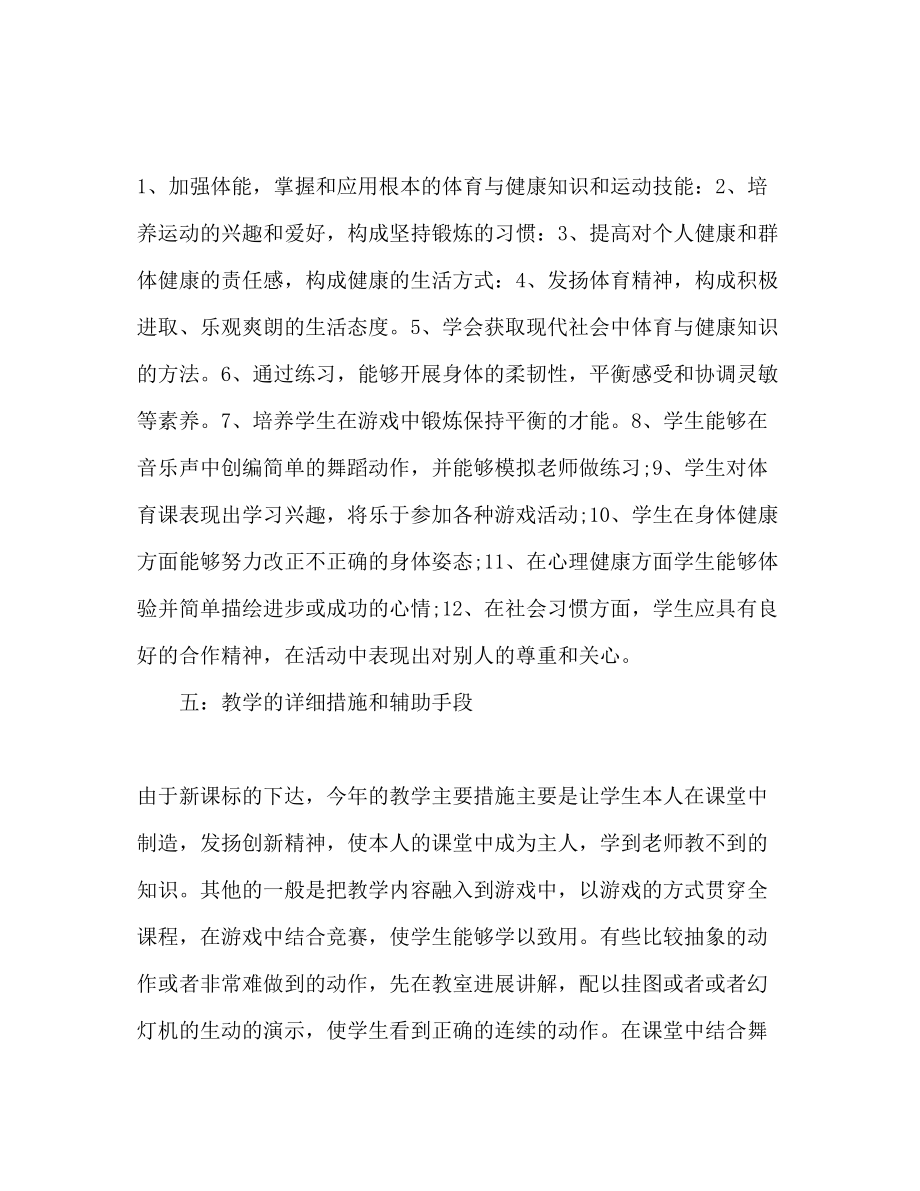 2023年小学体育教师工作计划范文2.docx_第3页