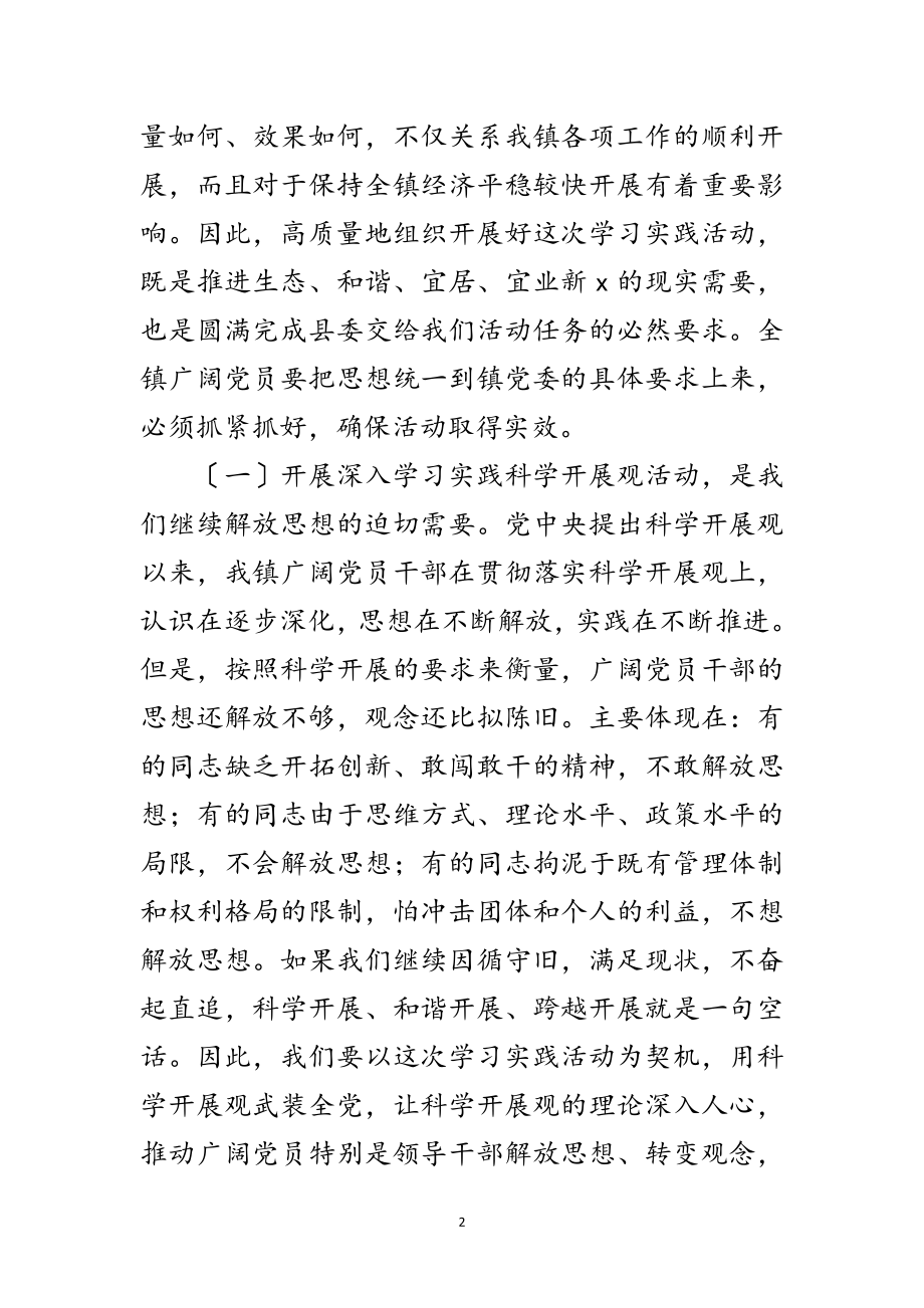 2023年政府深入学习实践科学发展观转段动员讲话范文.doc_第2页