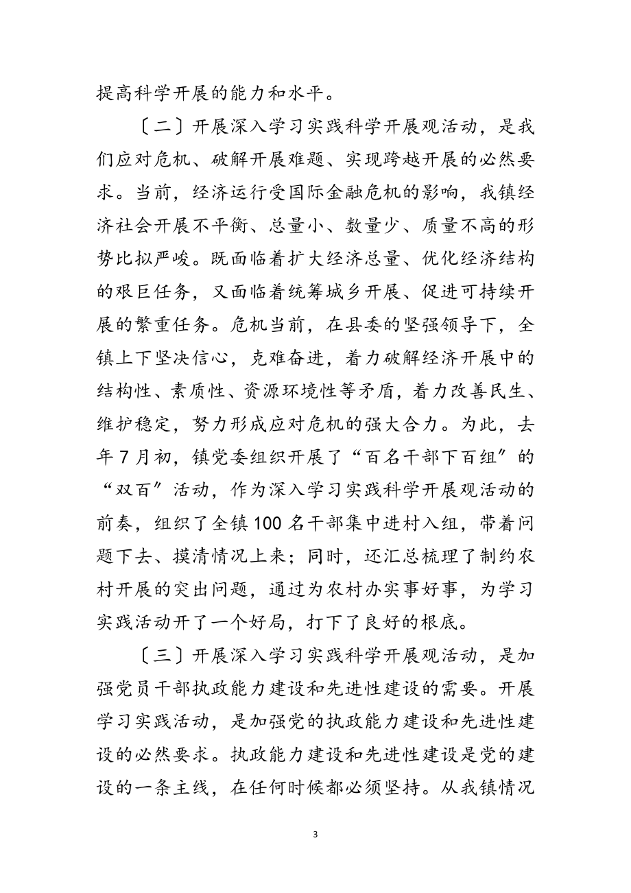 2023年政府深入学习实践科学发展观转段动员讲话范文.doc_第3页