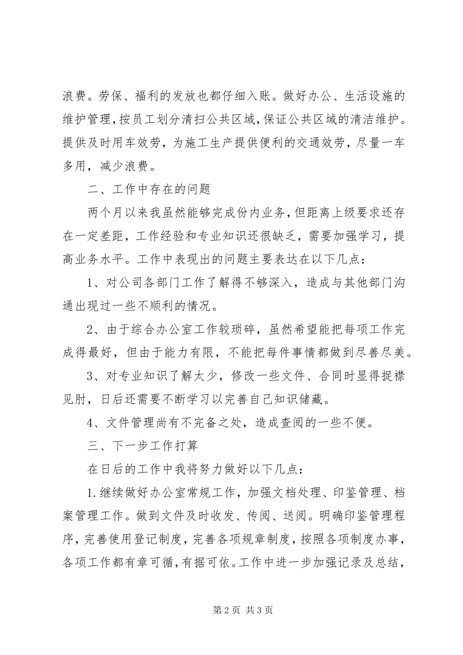 2023年工程单位综合办公室工作总结.docx_第2页