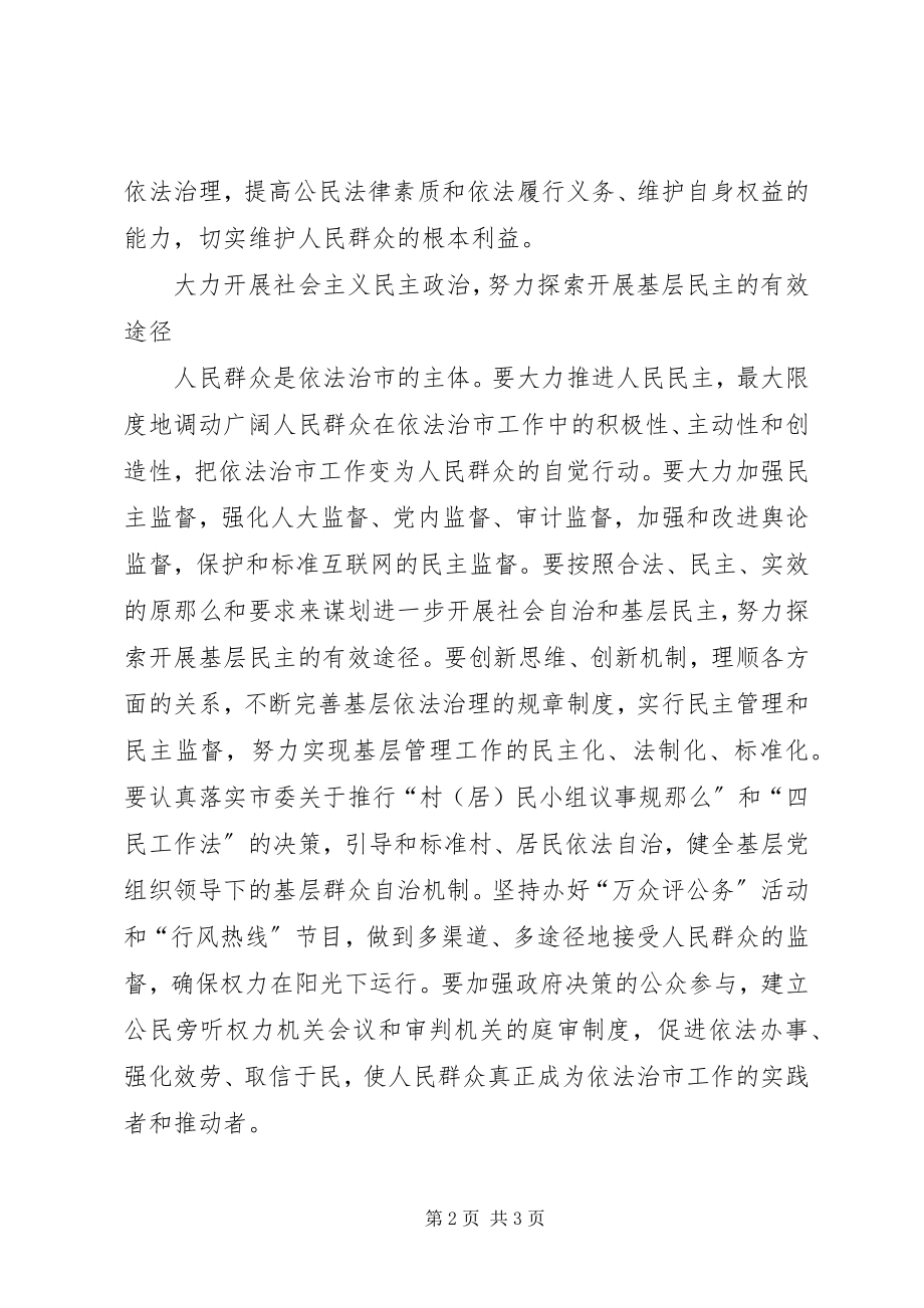 2023年依法解决民生问题推进和谐社会建设.docx_第2页