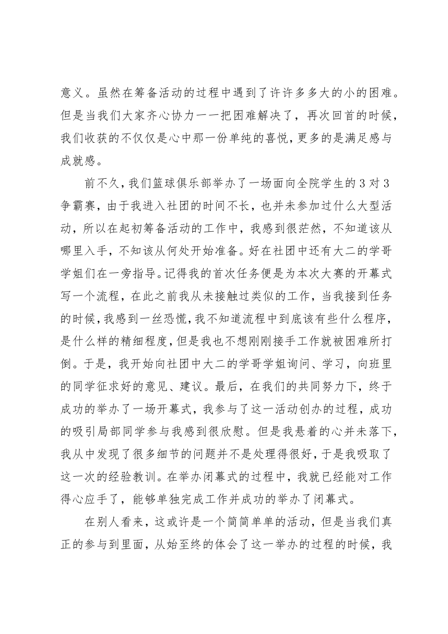 2023年大学活动总结4篇2.docx_第2页