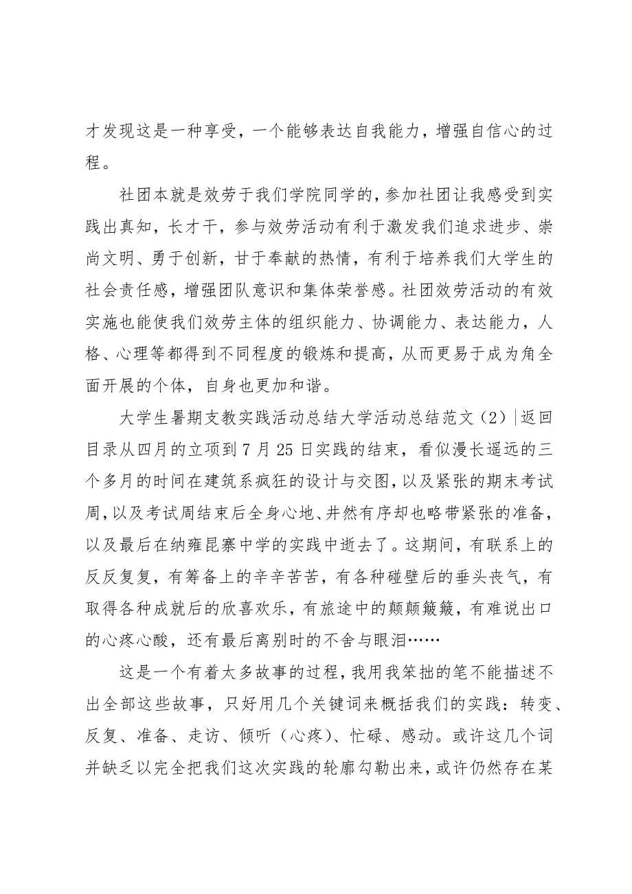 2023年大学活动总结4篇2.docx_第3页