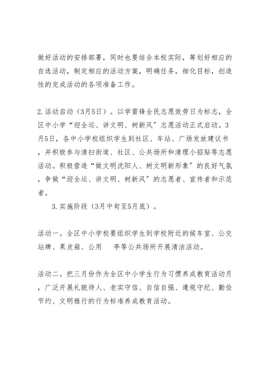 2023年沈北县区开展迎全运讲文明树新风志愿服务活动实施方案.doc_第2页