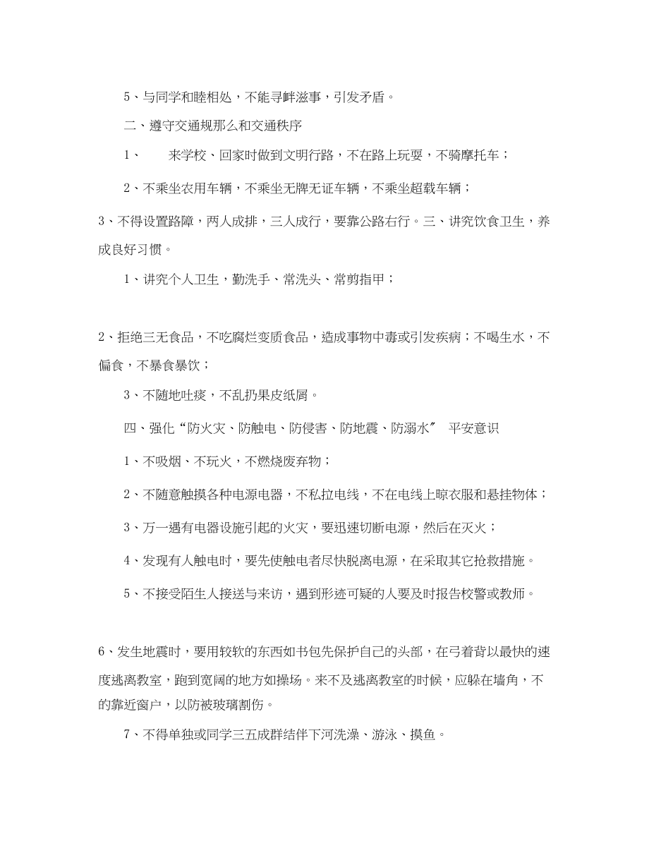 2023年开学第一课安全教育材料汇编.docx_第2页