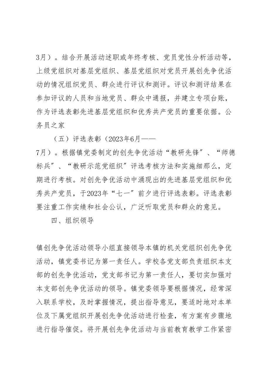 2023年学校党组织和党员创先争优活动的实施方案.doc_第3页