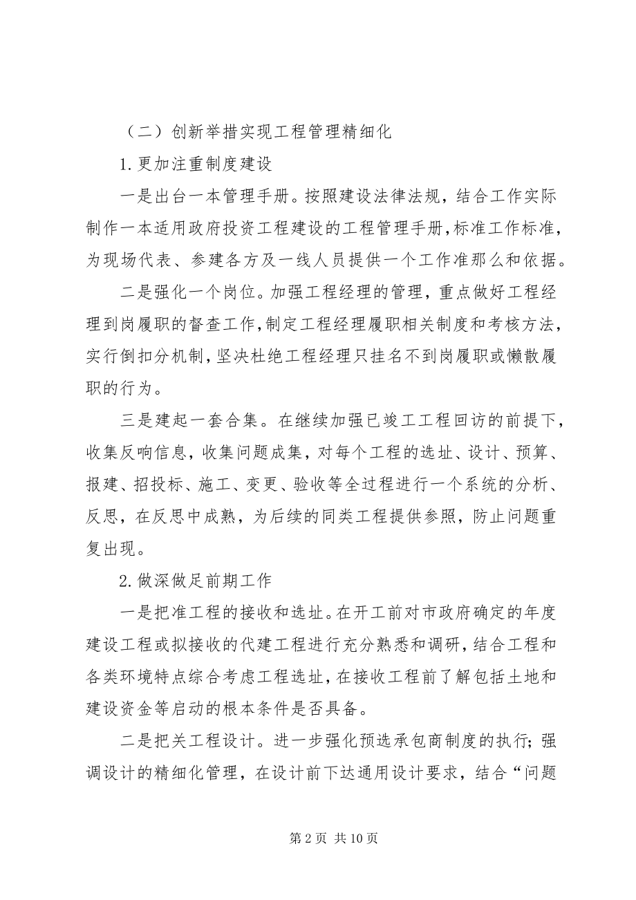 2023年工务局某年工作计划.docx_第2页