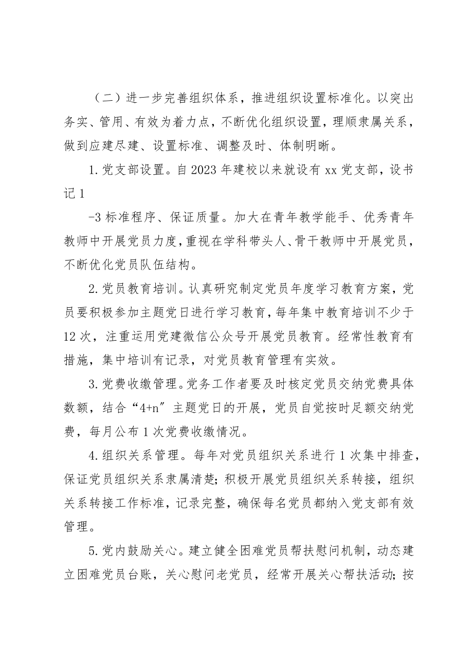 2023年党支部标准化建设实施方案1.docx_第3页