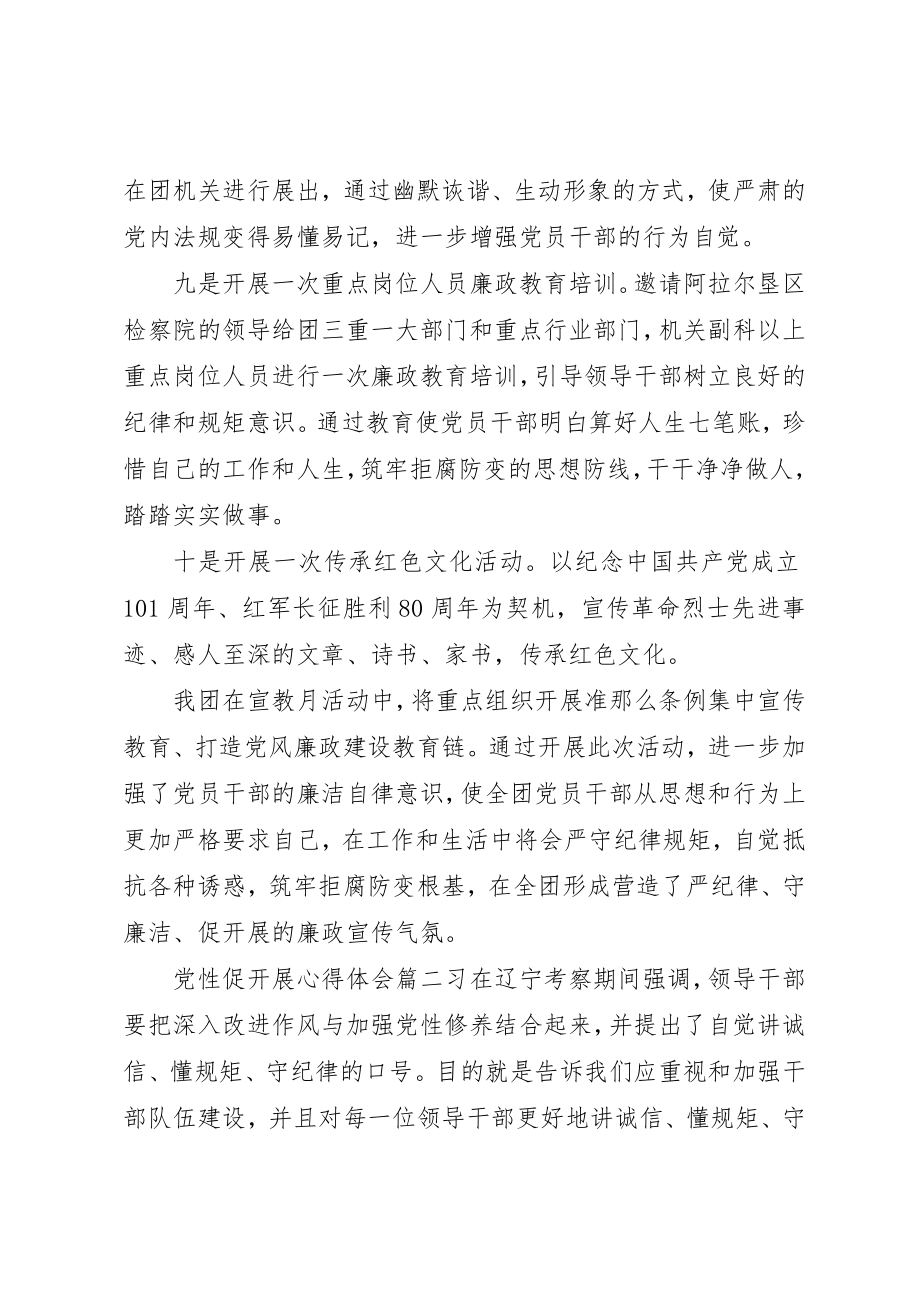 2023年党性促发展心得体会范例.docx_第3页