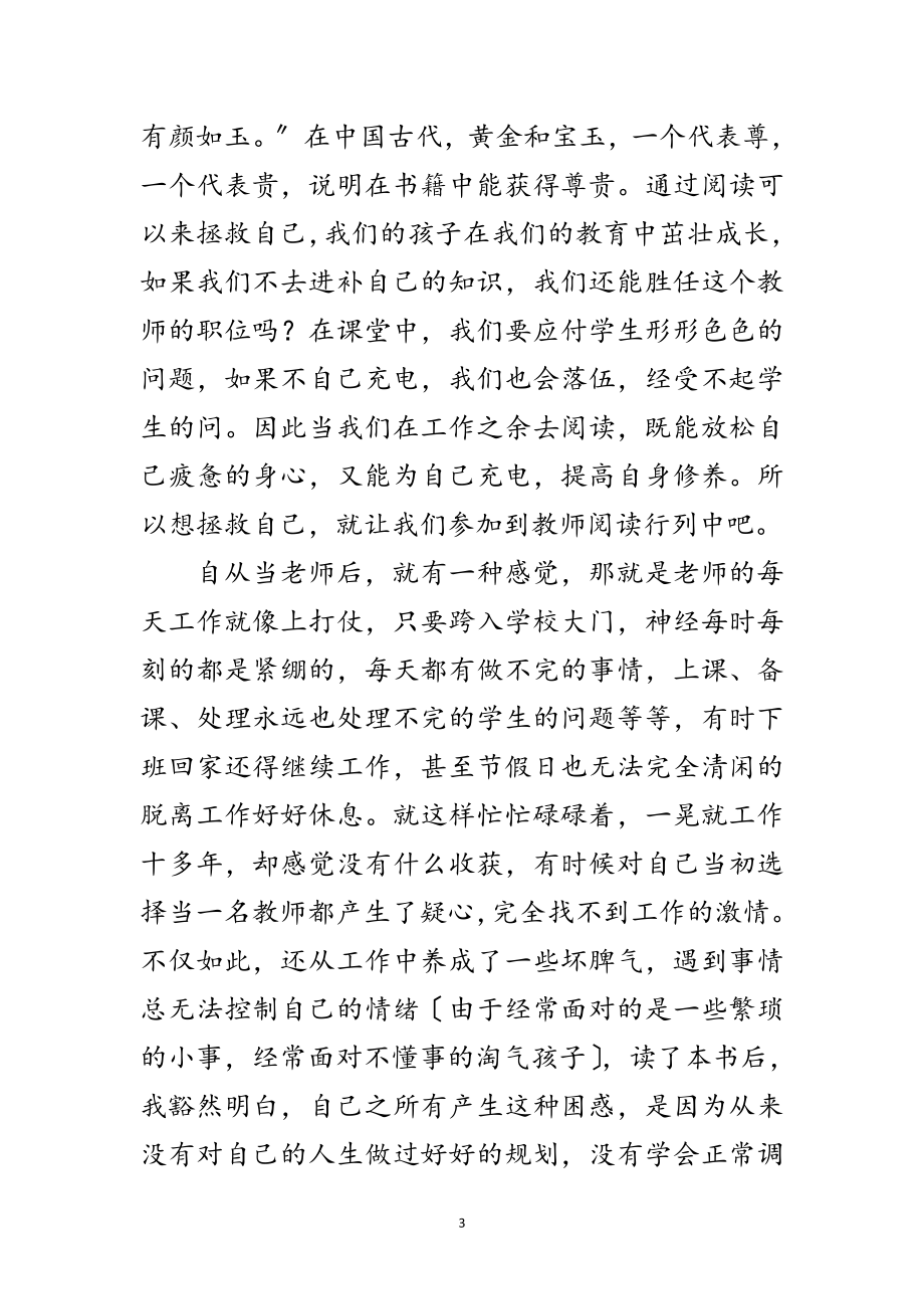 2023年教师的20项修炼读后有感范文.doc_第3页