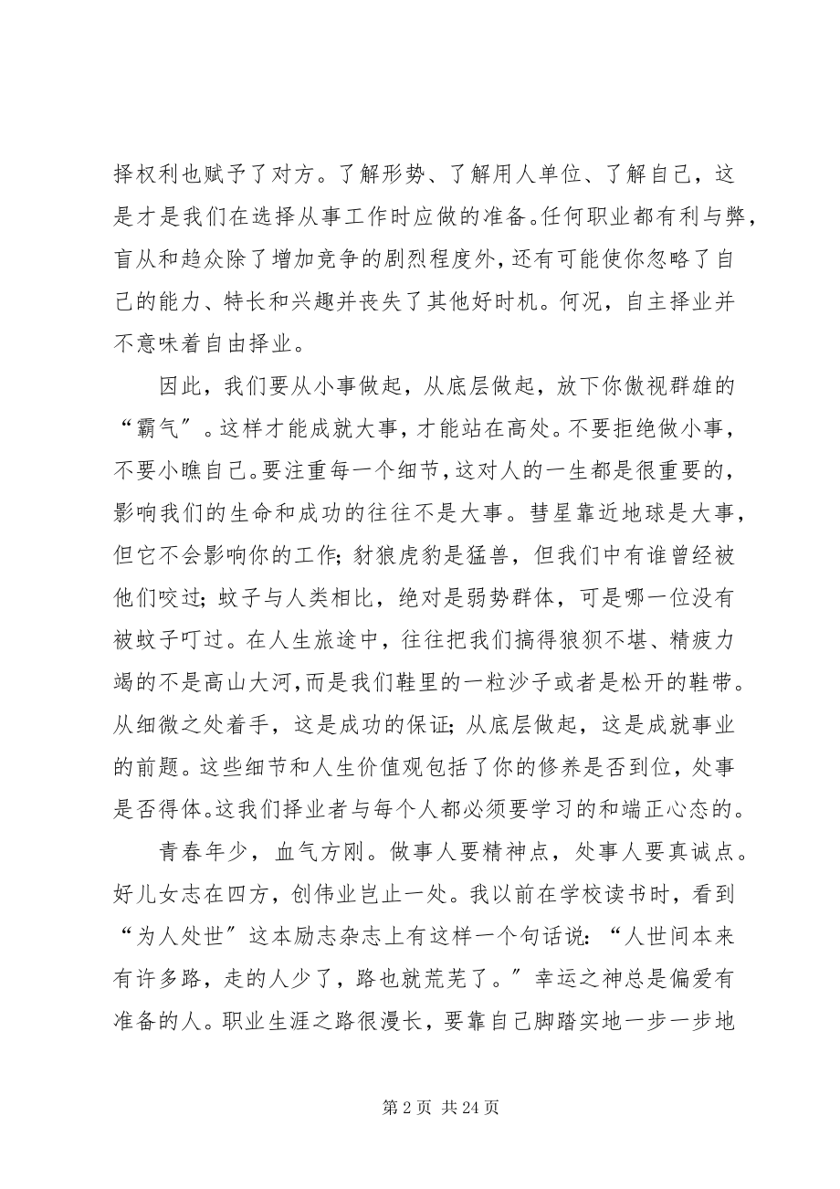 2023年工作心得为以何而择业者.docx_第2页