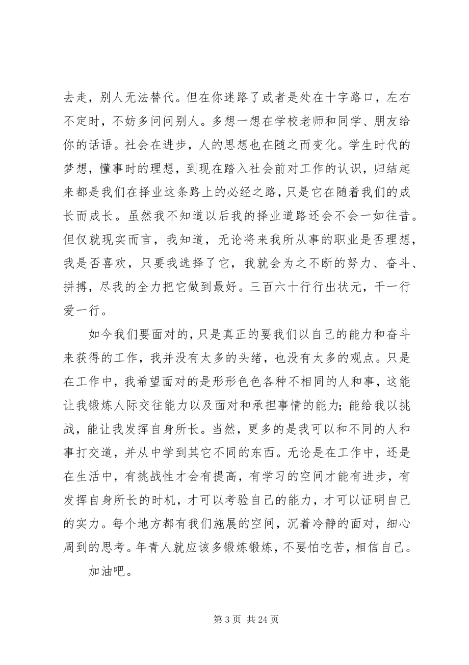 2023年工作心得为以何而择业者.docx_第3页