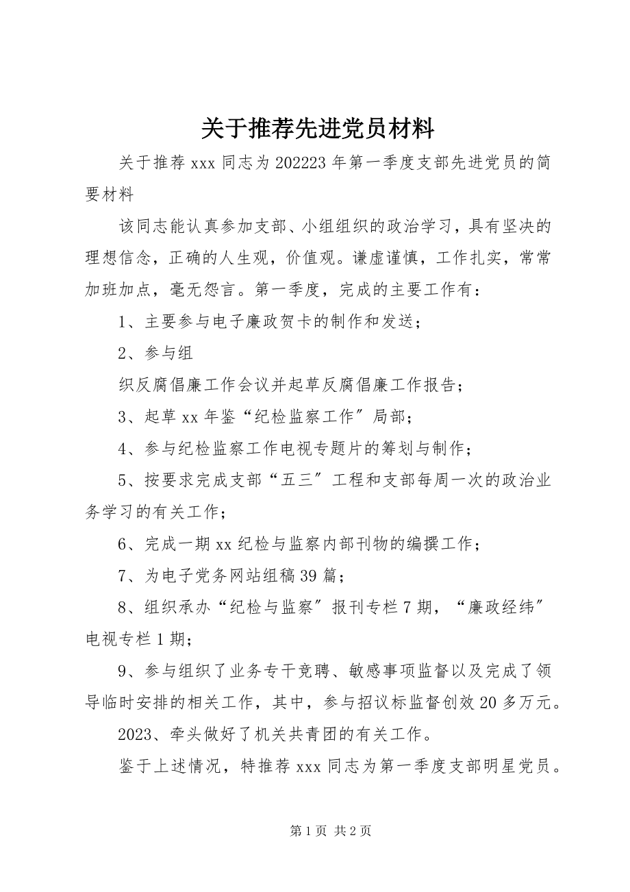 2023年推荐先进党员材料.docx_第1页