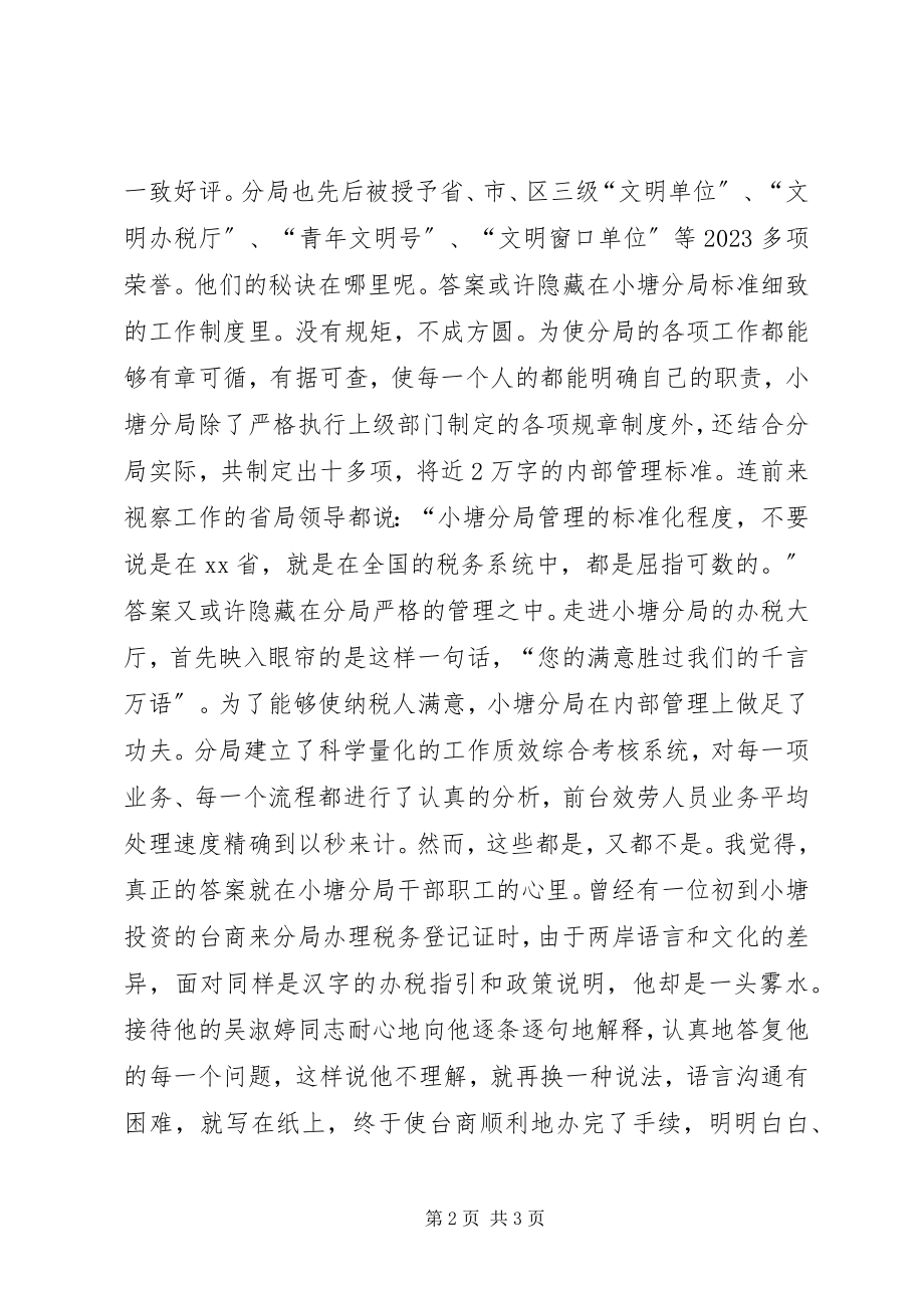 2023年税务系统七一演讲稿税徽在奉献中闪光.docx_第2页