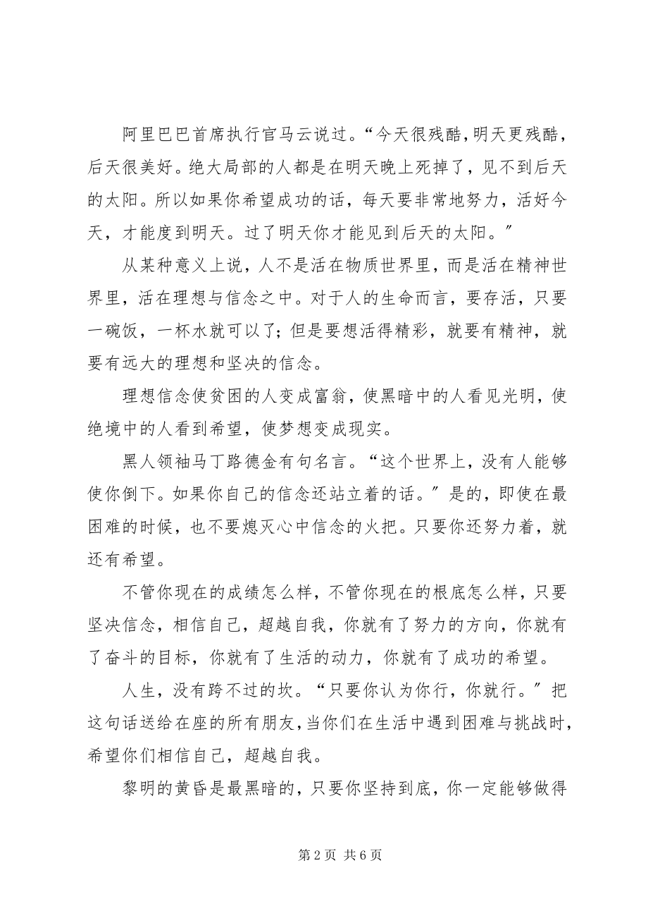 2023年相信自己超越自我5则.docx_第2页