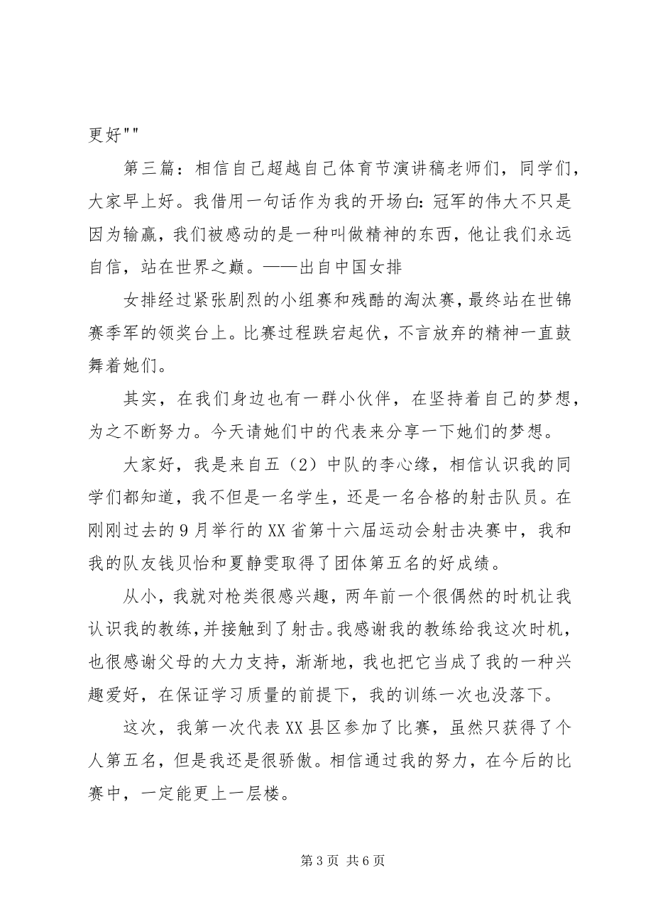 2023年相信自己超越自我5则.docx_第3页