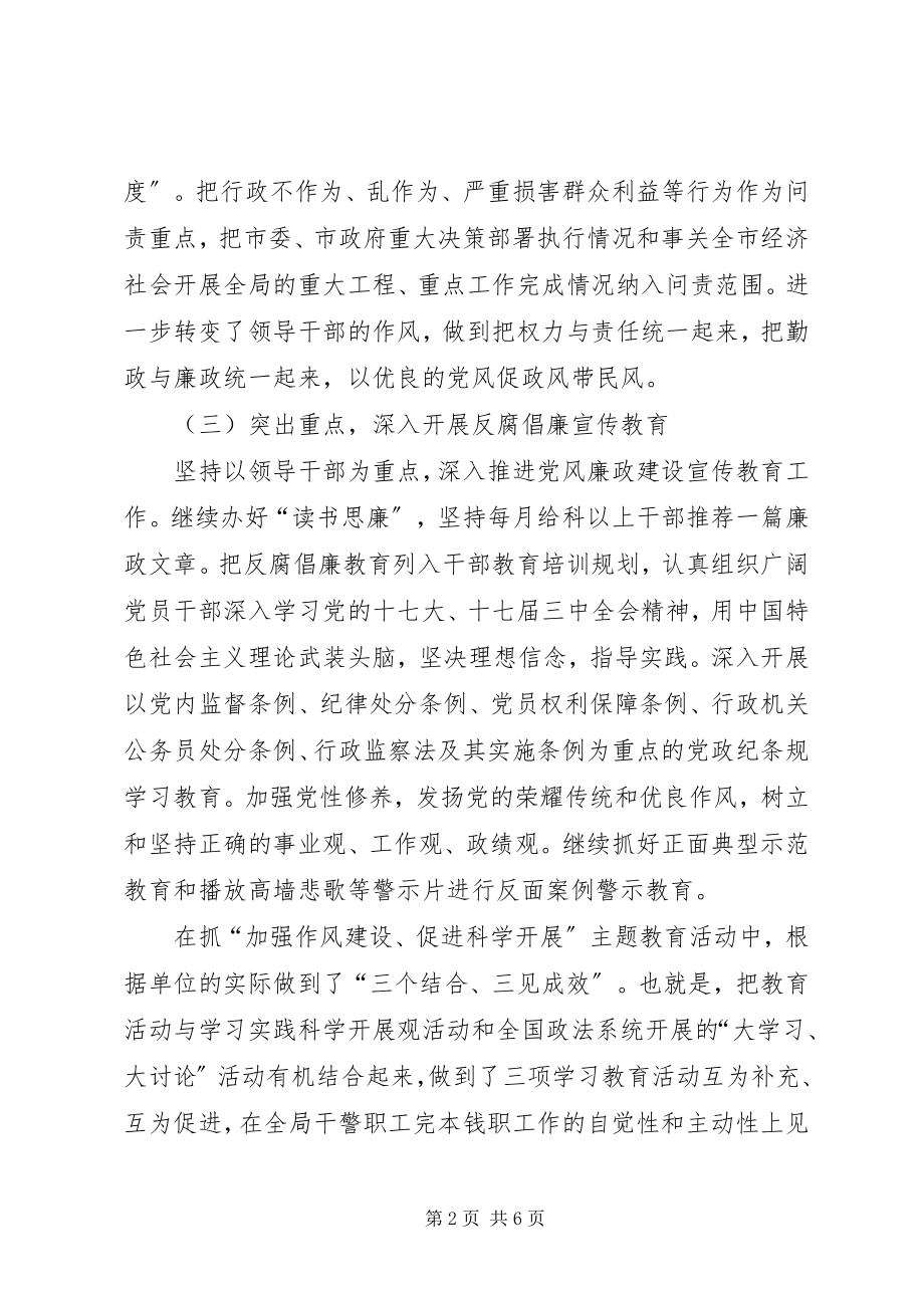 2023年司法局纪检监察工作总结.docx_第2页