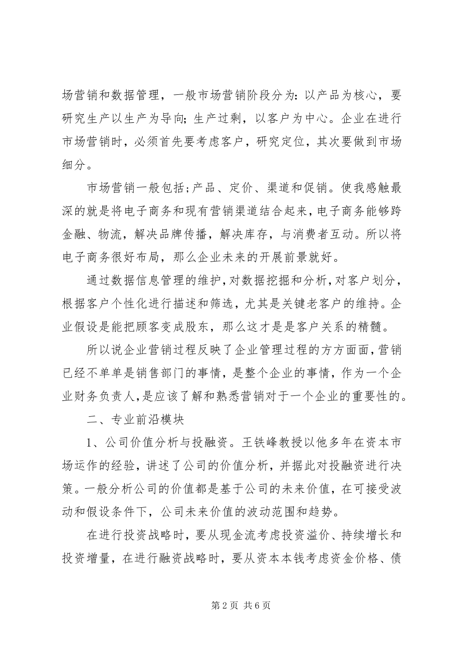 2023年领导能力集训培训总结.docx_第2页