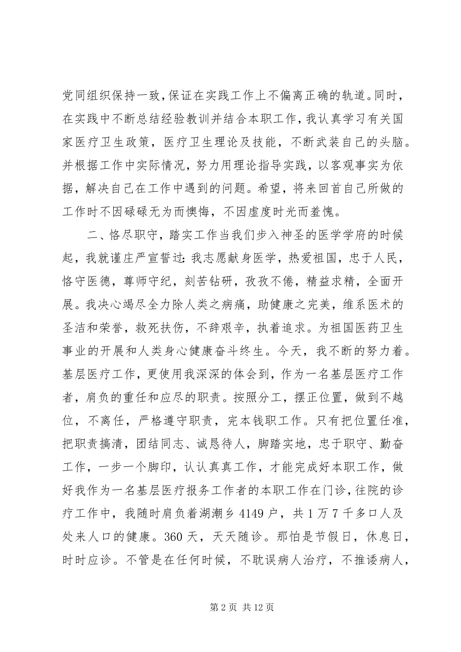 2023年有关于医生年终总结范文大全年终总结范文大全.docx_第2页