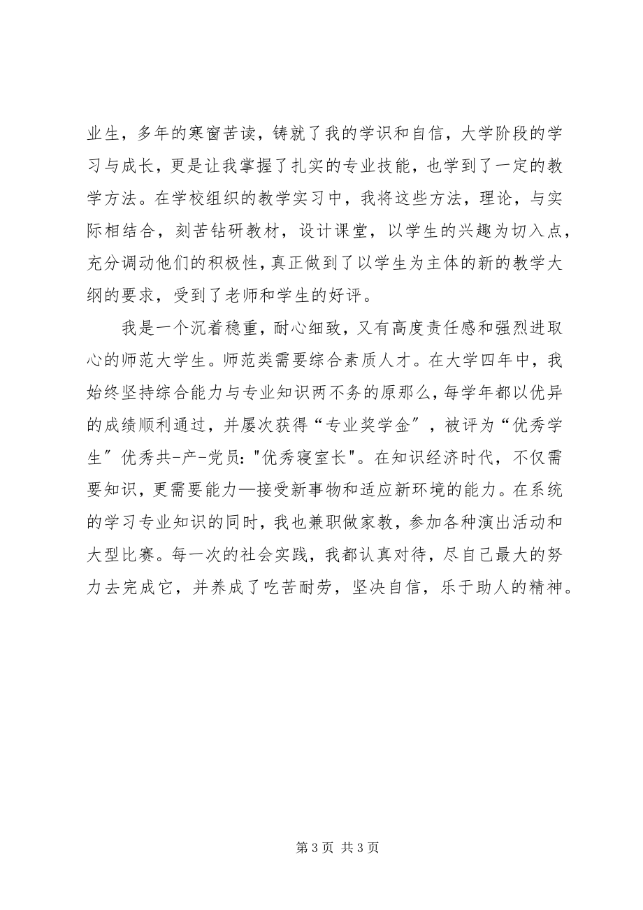 2023年音乐学自我鉴定.docx_第3页