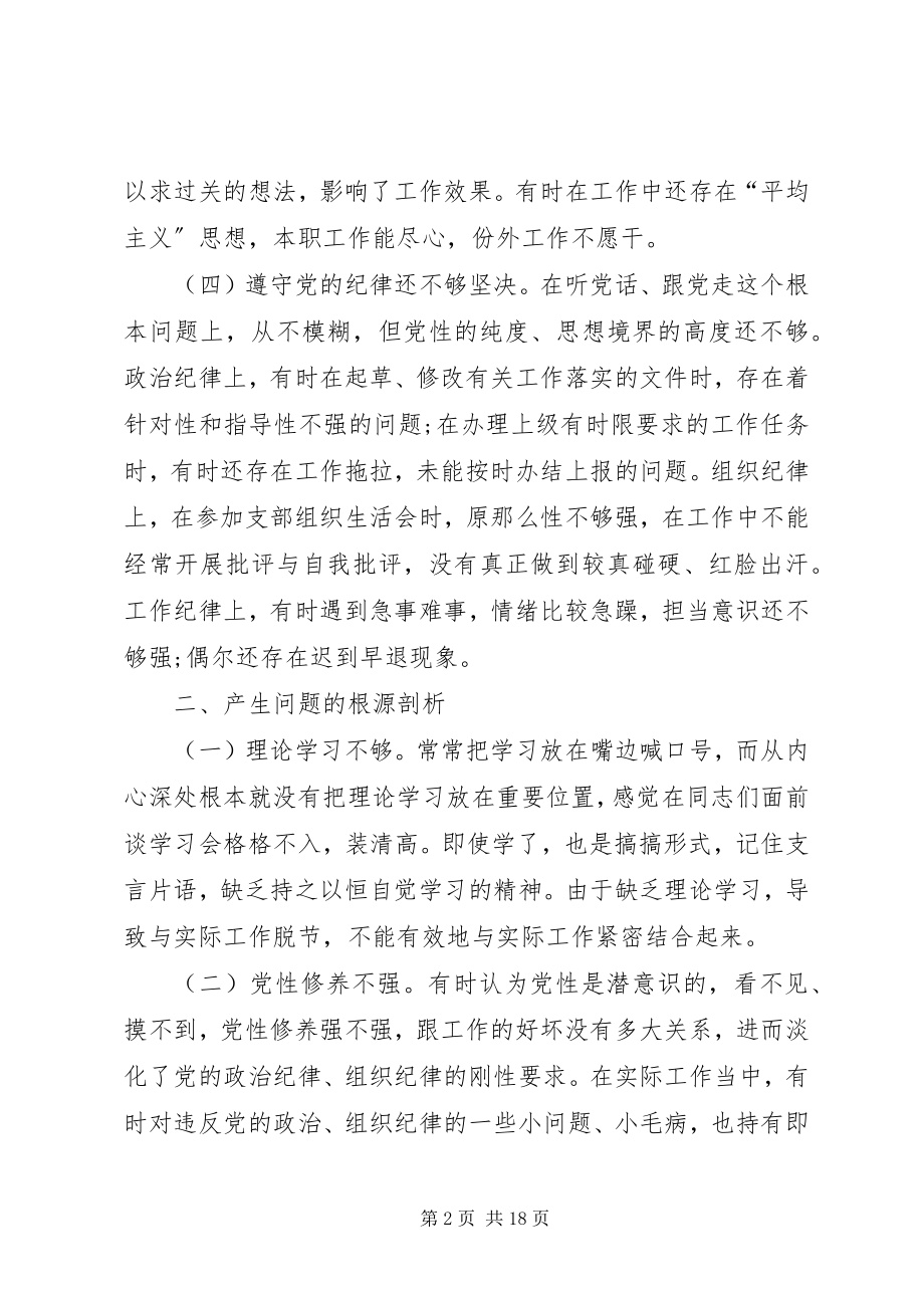 2023年四个意识组织生活会对照检查材料.docx_第2页