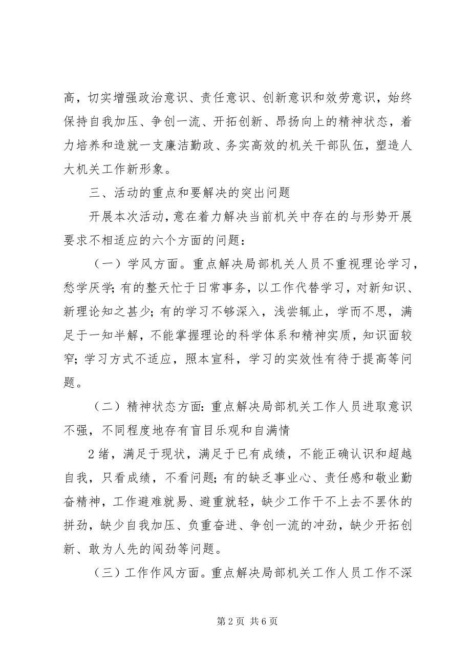 2023年“三讲一比”活动实施方案新编.docx_第2页