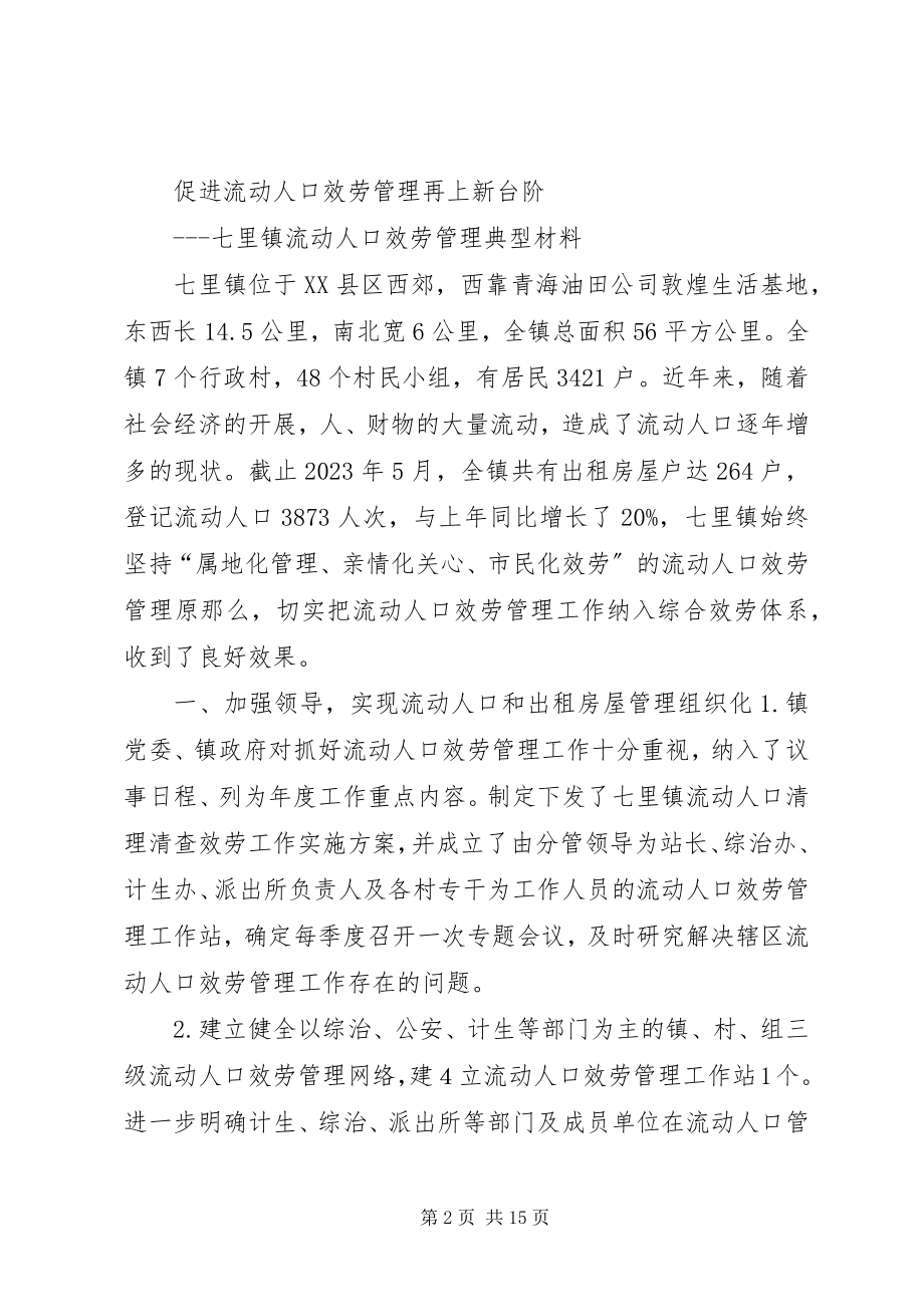 2023年人口计生服务上台阶.docx_第2页