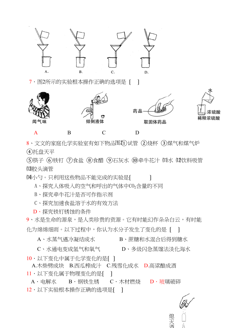 2023年中考第一单元实验基本操作初中化学.docx_第2页