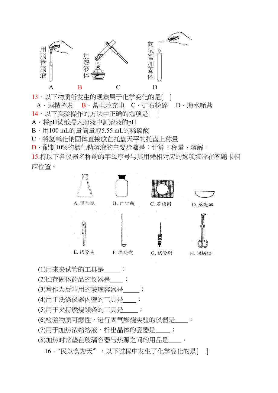 2023年中考第一单元实验基本操作初中化学.docx_第3页