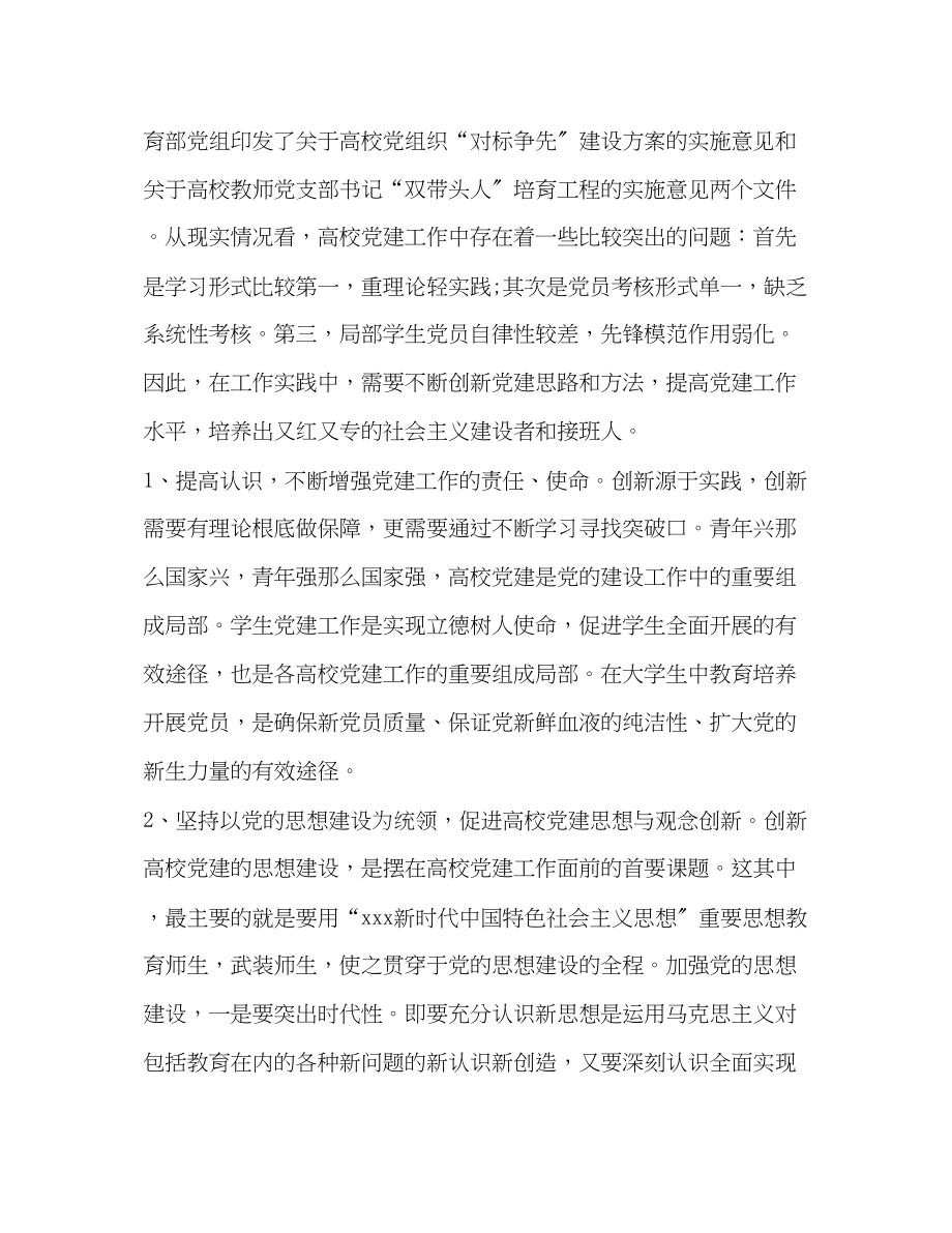 2023年基于学讲考问培养模式的高校党建工作创新研究.docx_第2页