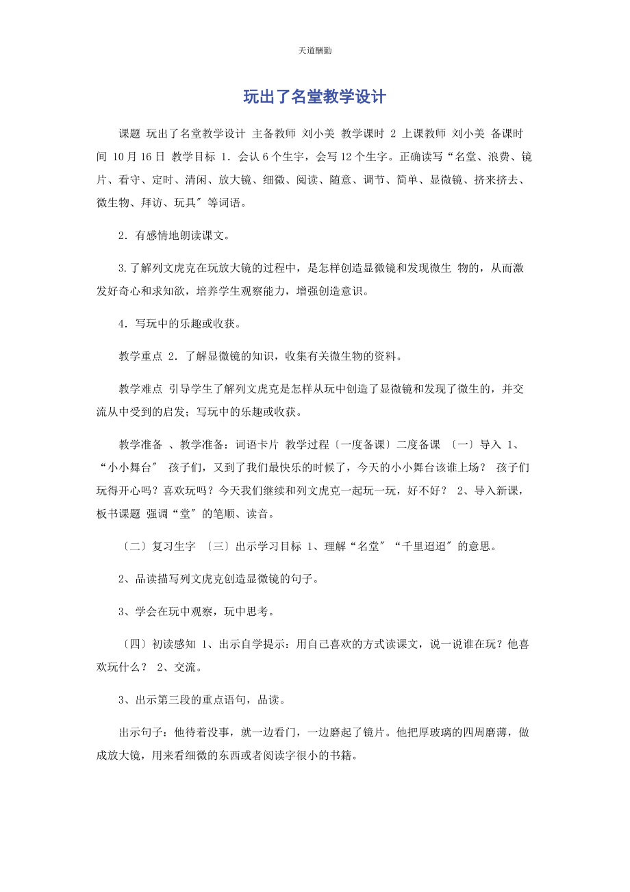 2023年《玩出了名堂》教学设计.docx_第1页