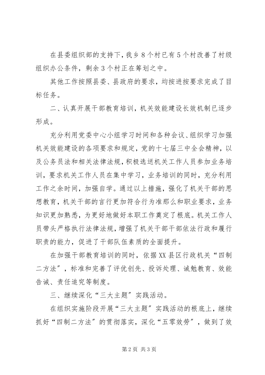 2023年加强机关效能建设整改提高阶段的工作总结.docx_第2页