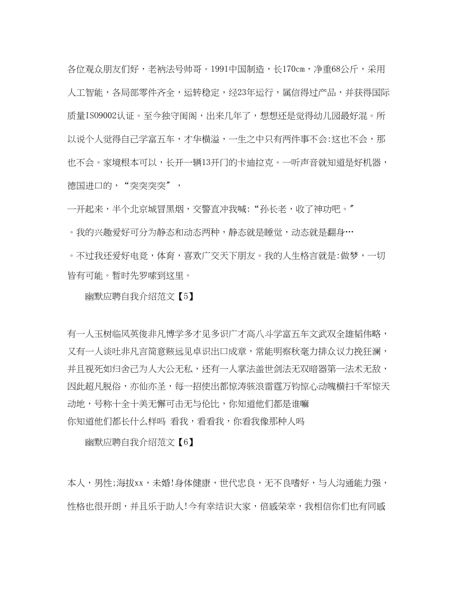 2023年幽默的应聘自我介绍.docx_第2页