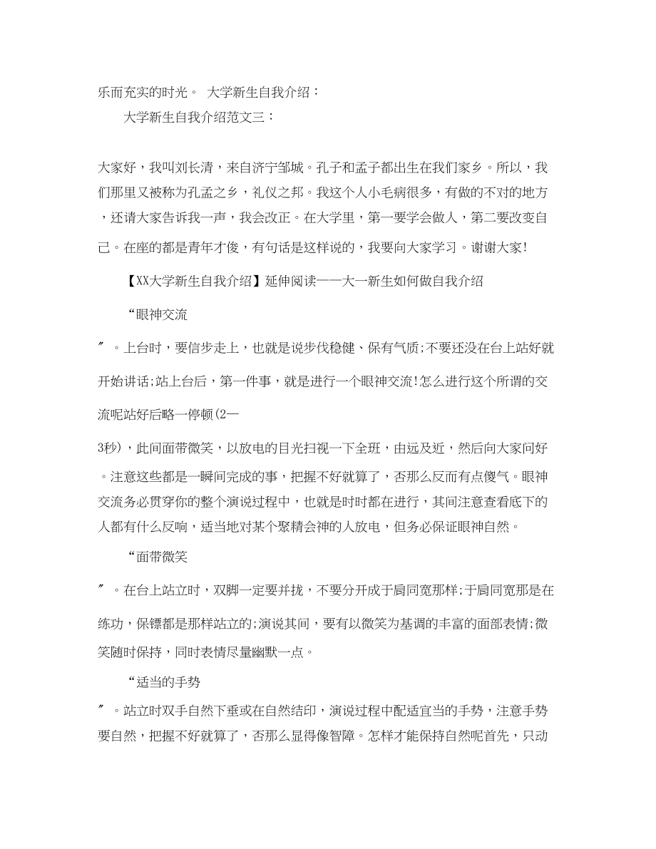 2023年大学新生自我介绍例文.docx_第2页