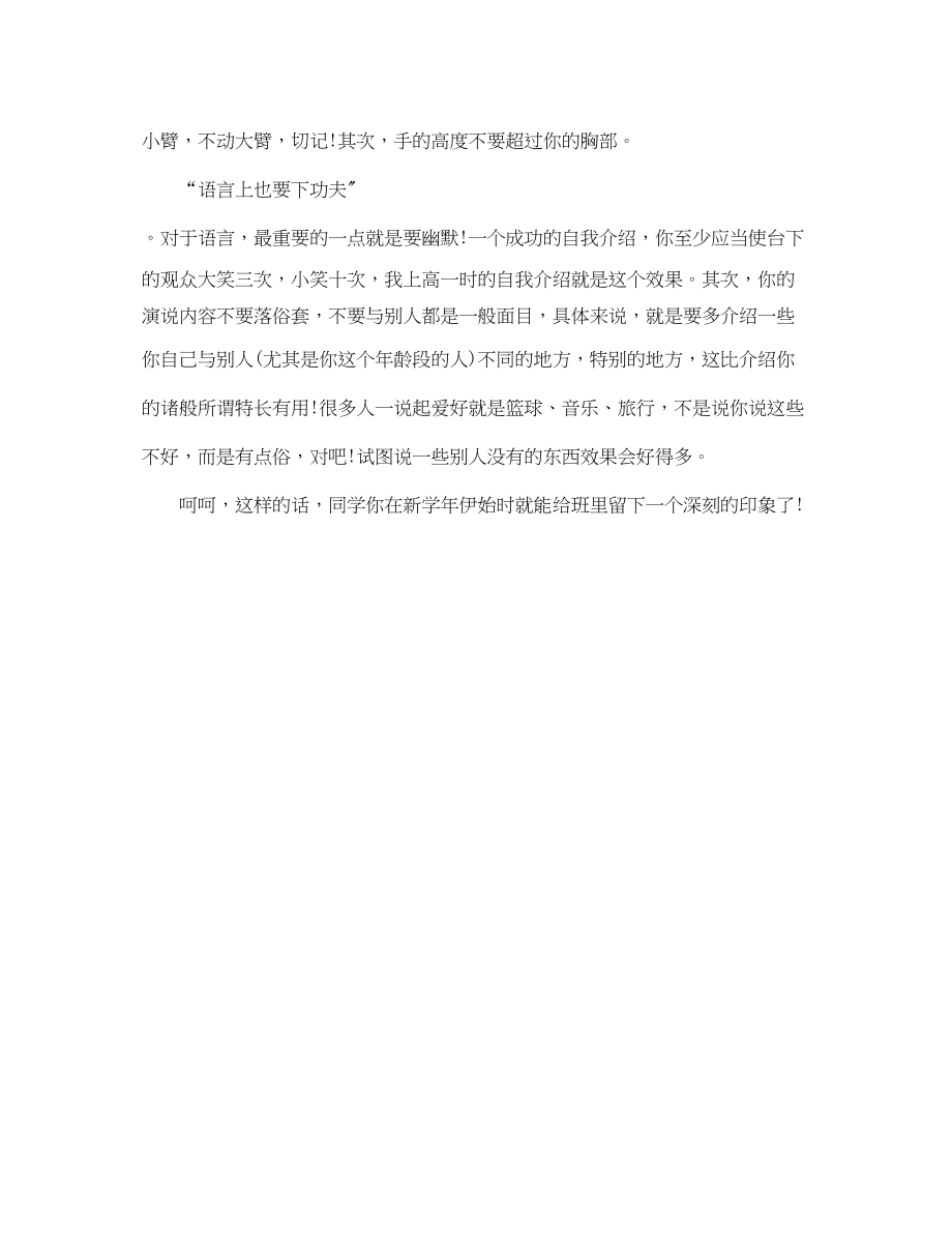 2023年大学新生自我介绍例文.docx_第3页