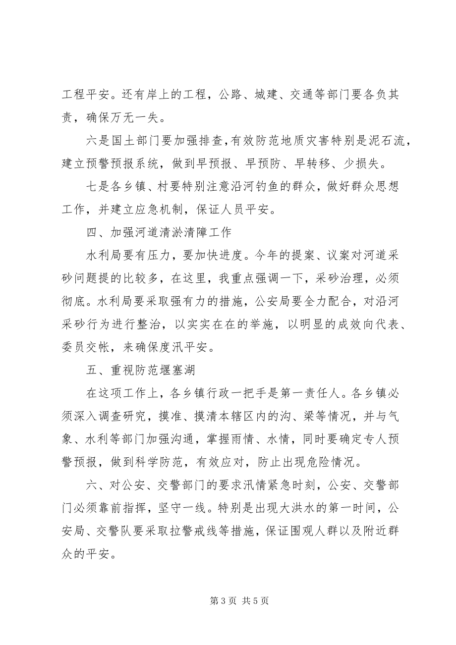 2023年在县防汛工作会议上的致辞.docx_第3页