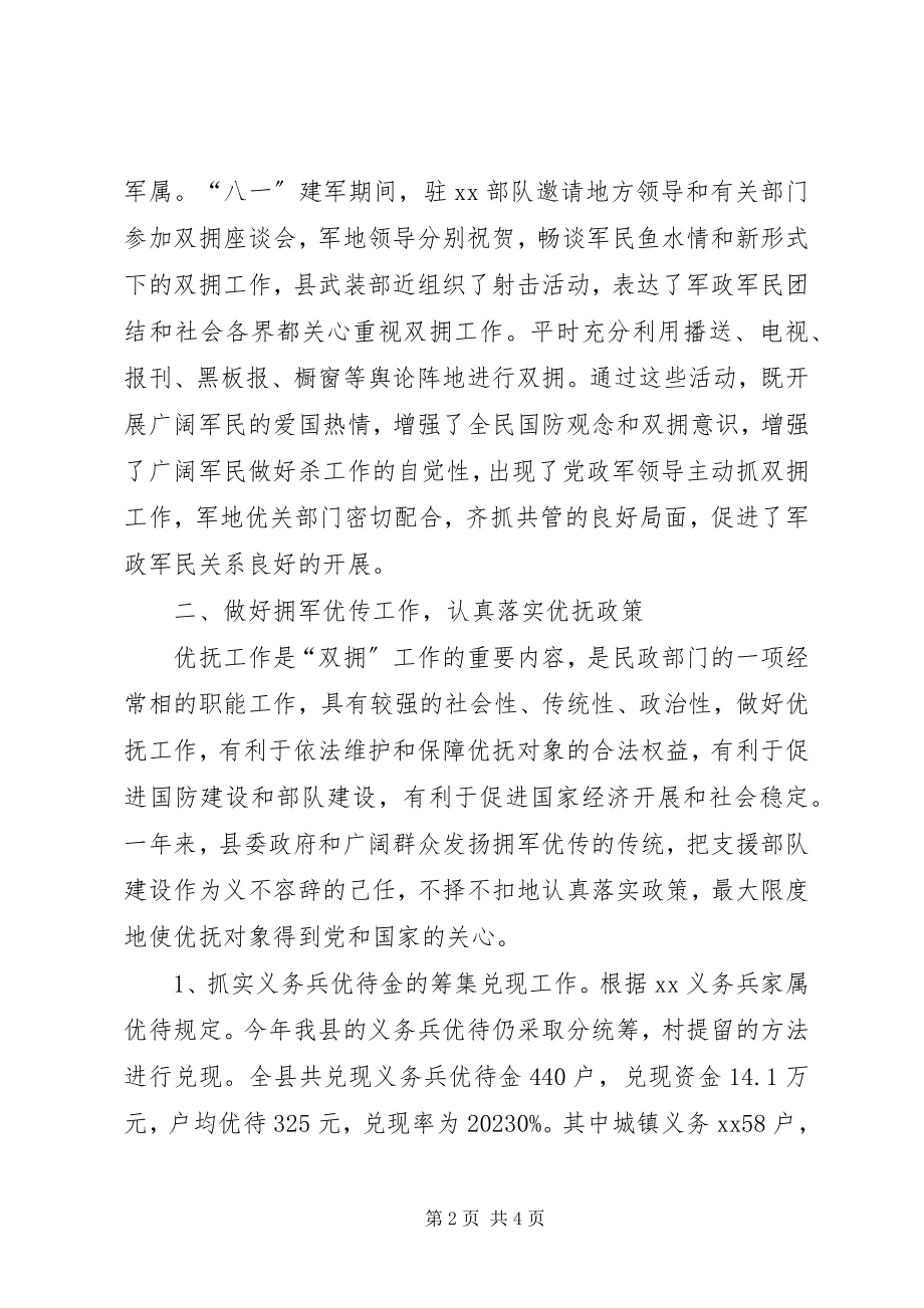 2023年民政局拥军优属总结.docx_第2页