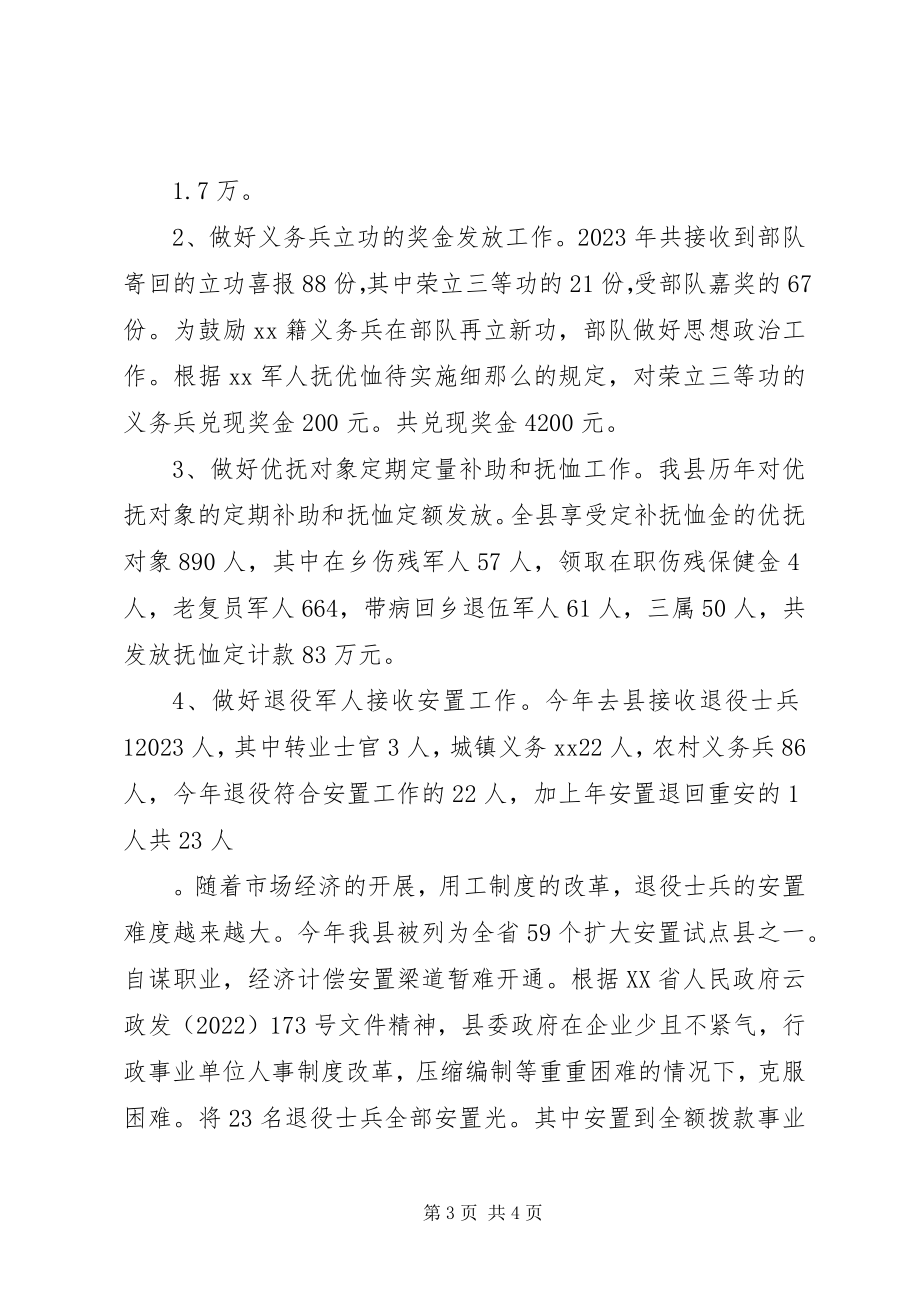 2023年民政局拥军优属总结.docx_第3页