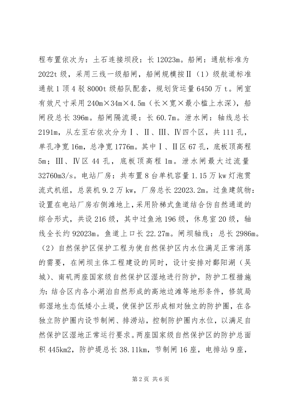 2023年鄱阳湖水利枢纽工程规划方案.docx_第2页