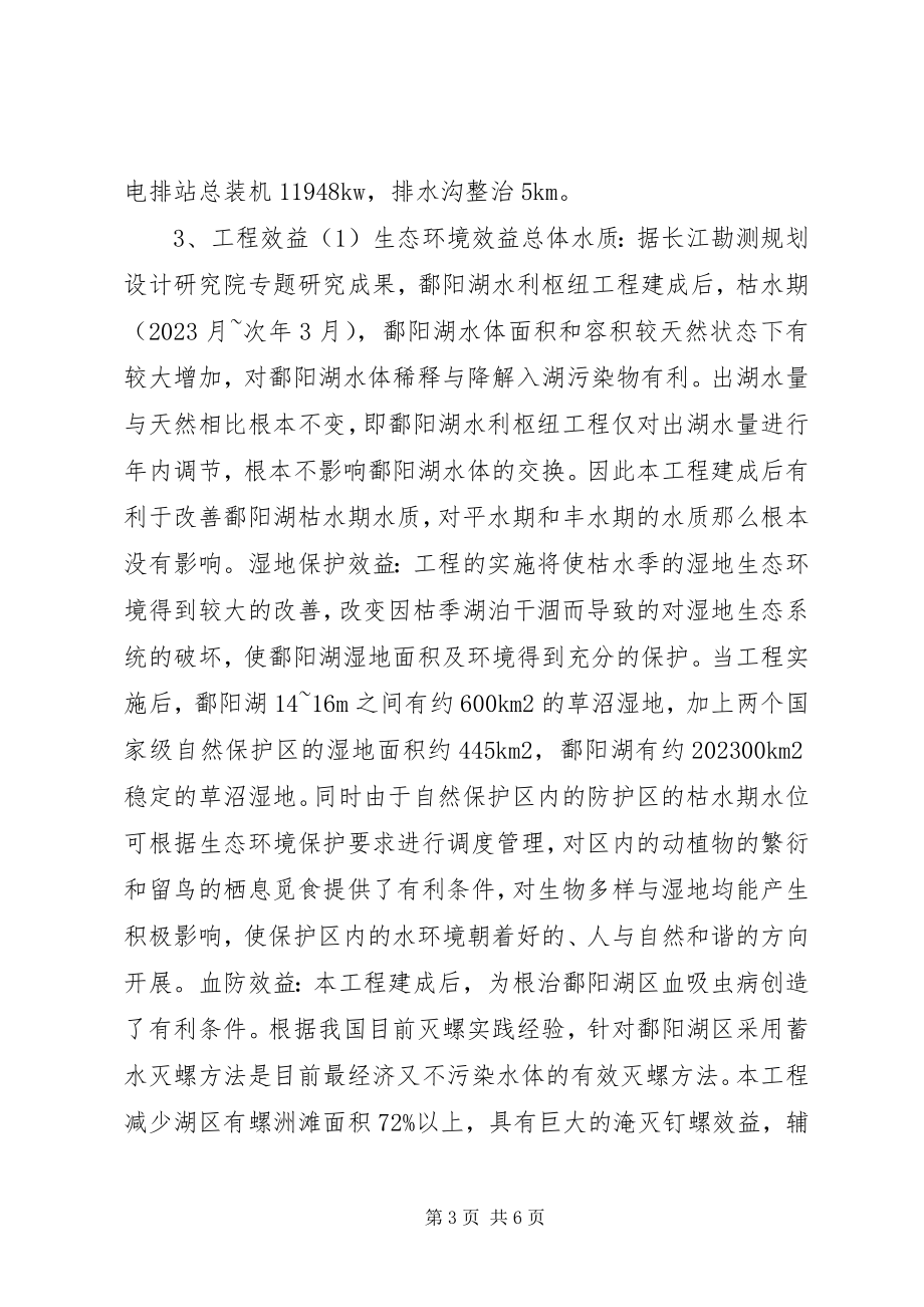 2023年鄱阳湖水利枢纽工程规划方案.docx_第3页