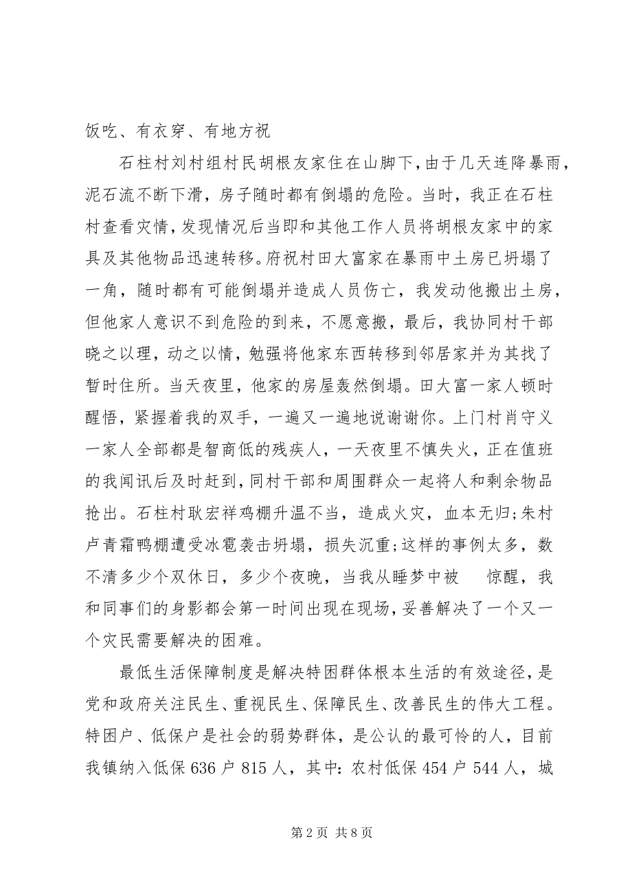 2023年民政助理员工作总结.docx_第2页