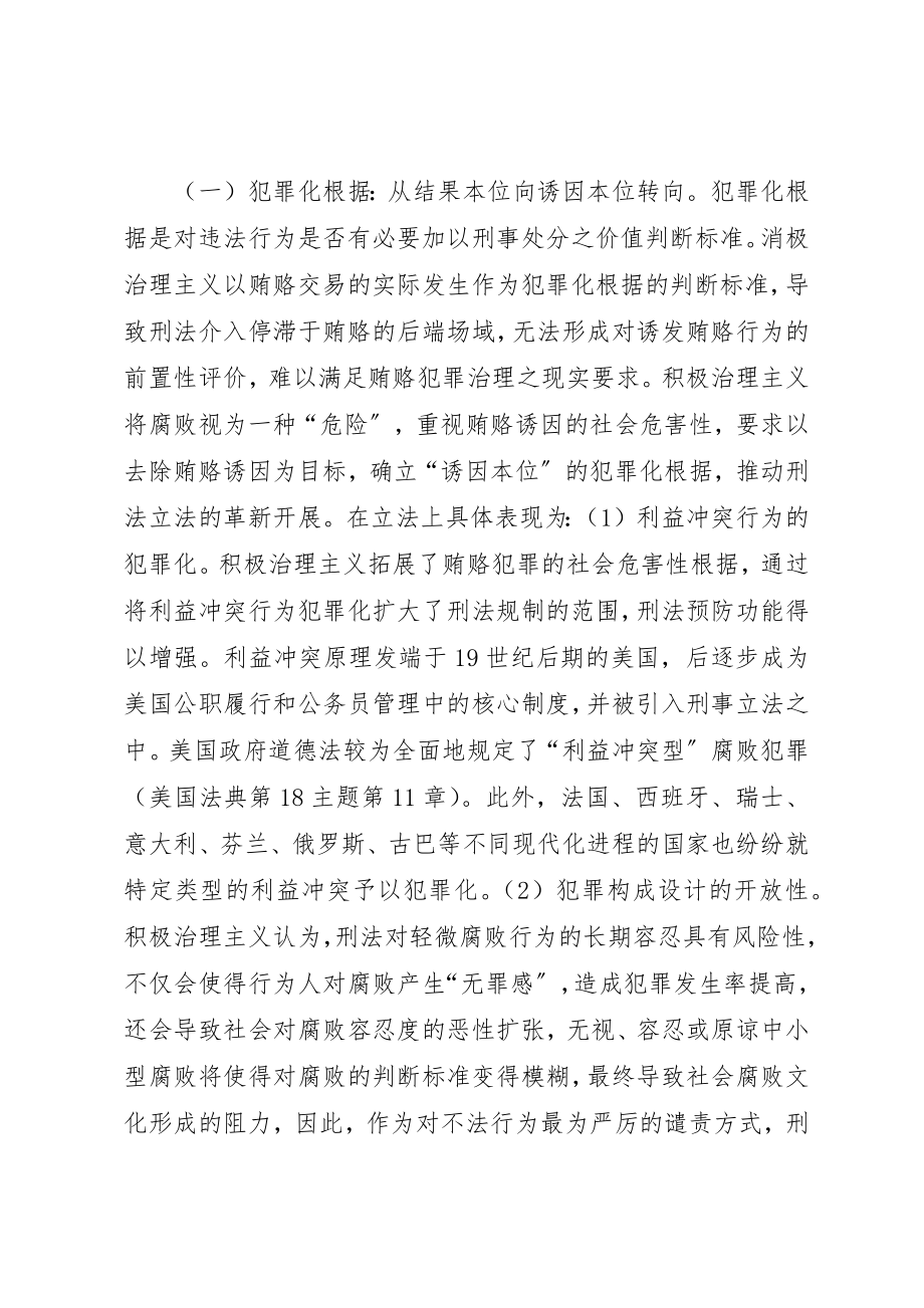 2023年惩治贿赂犯罪立法检讨新编.docx_第2页