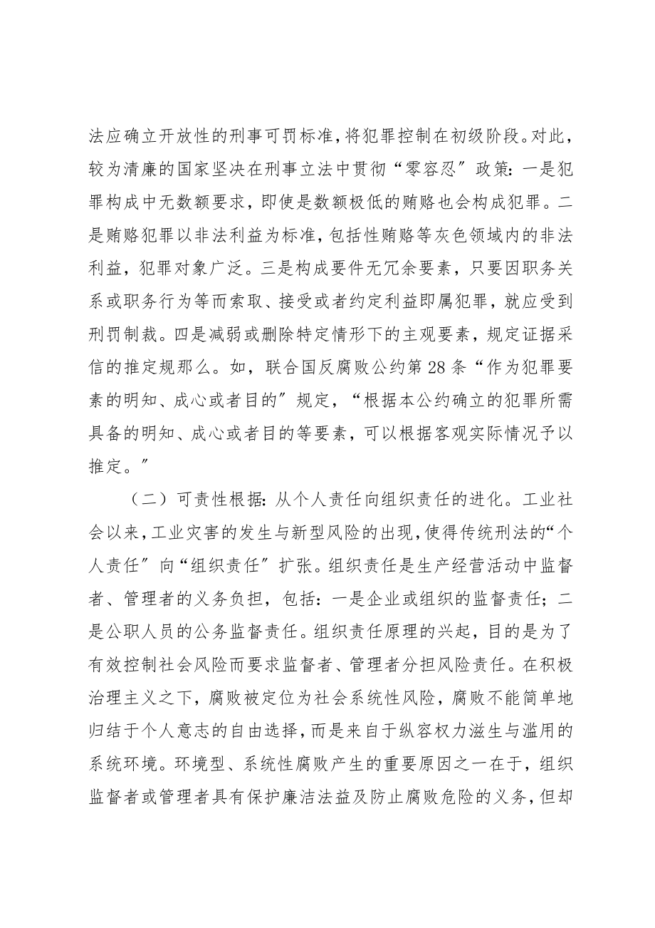 2023年惩治贿赂犯罪立法检讨新编.docx_第3页