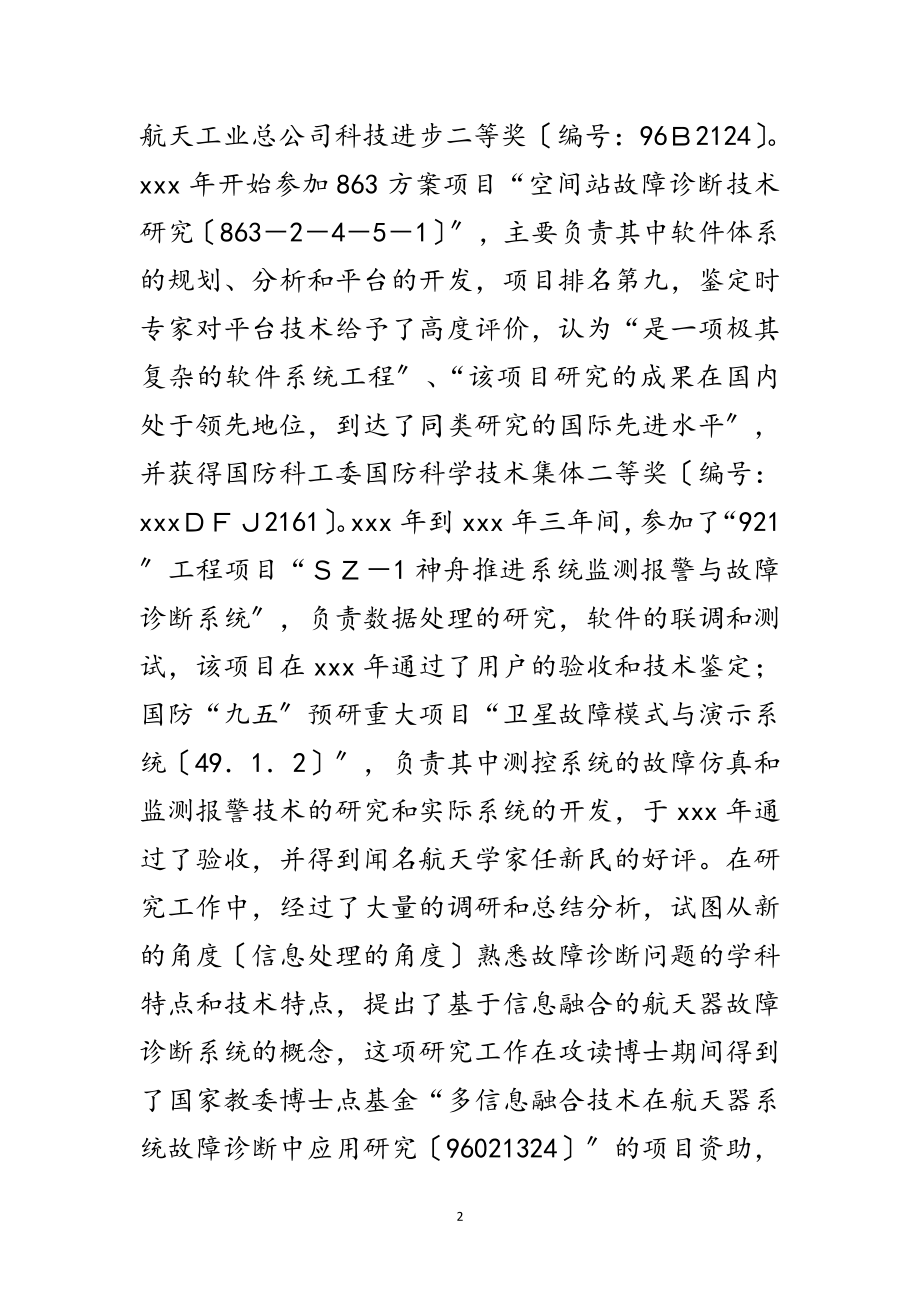 2023年十大杰出青年先进事迹申报材料范文.doc_第2页